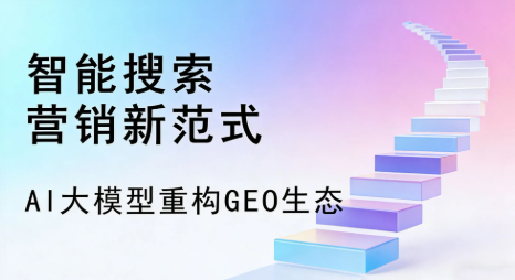 山阳县全域优化生态，构建品牌全网协同、区域深耕的流量增长体系