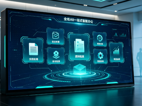 山阳县百度搭子全域 AI 走红，一站式打通企业全流程智能办公