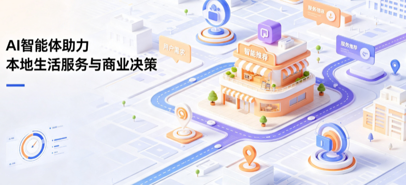 山阳县线下门店经营升级：AI 智能体 Geo 优化赋能连锁商业全域经营决策