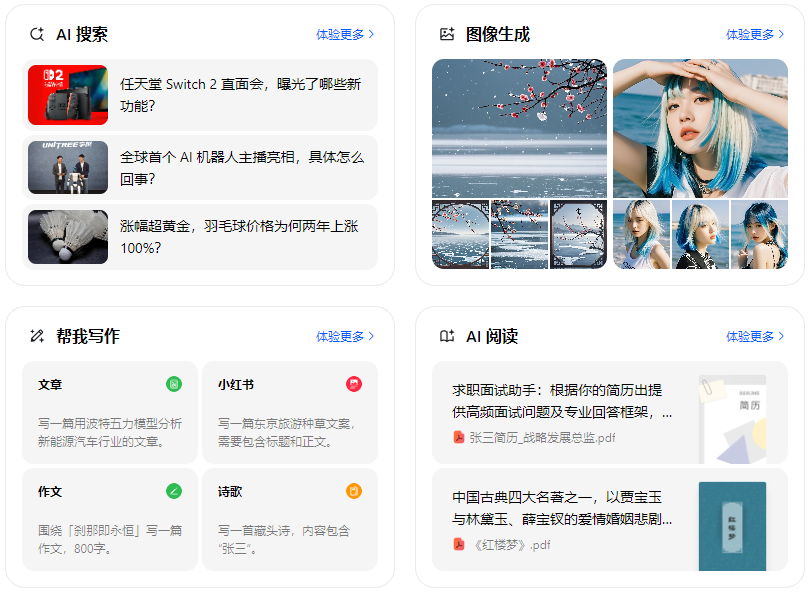 山阳县智能搜索迎来升级 豆包搜索优化重塑线上内容运营方式