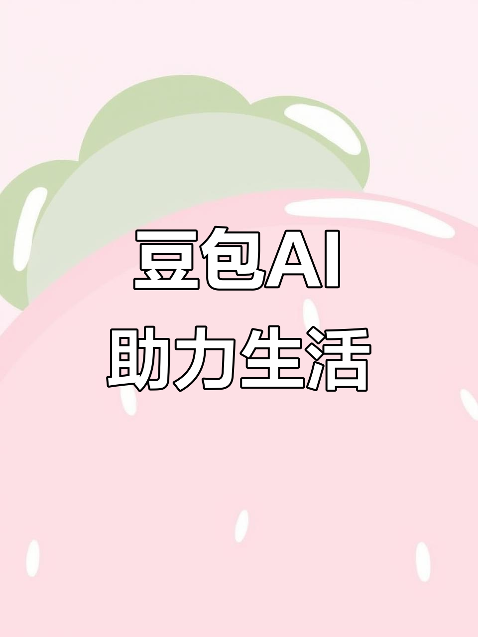 山阳县AI搜索应用普及 豆包搜索优化健全品牌内容传播渠道